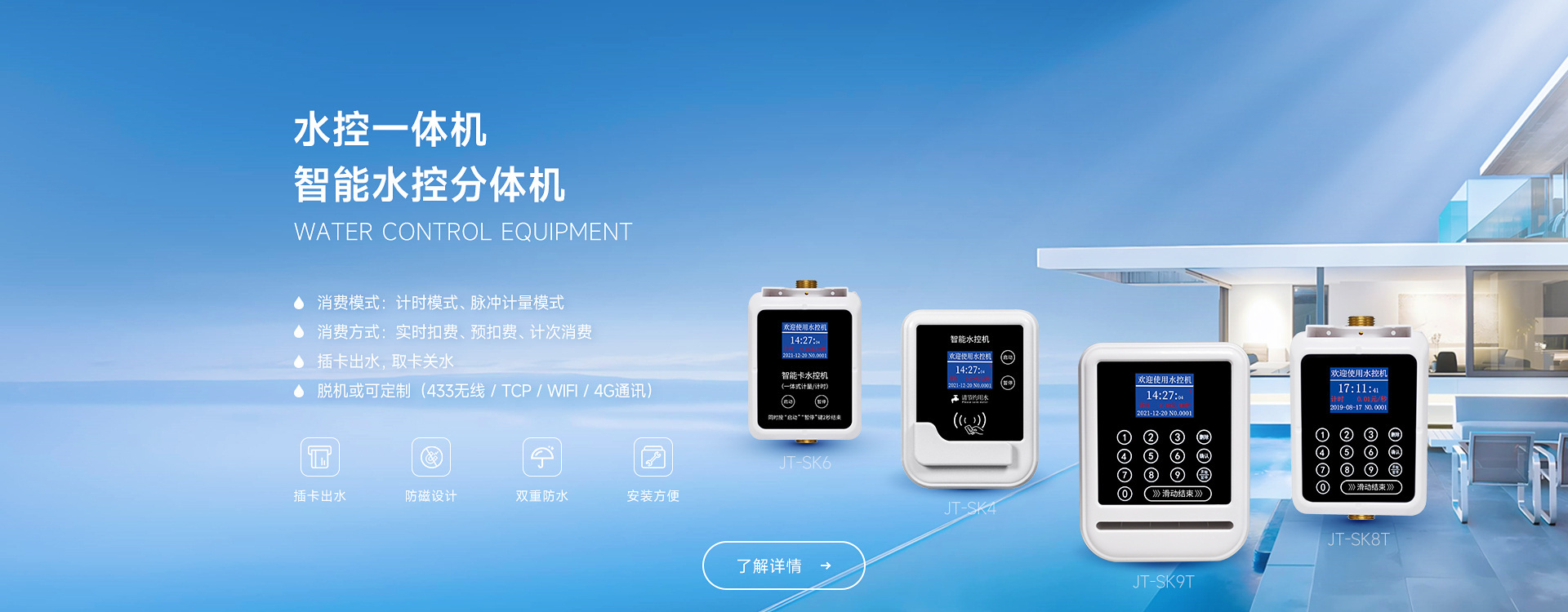 智能水控機(jī)系列